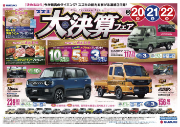 三連休はスズキの日！！